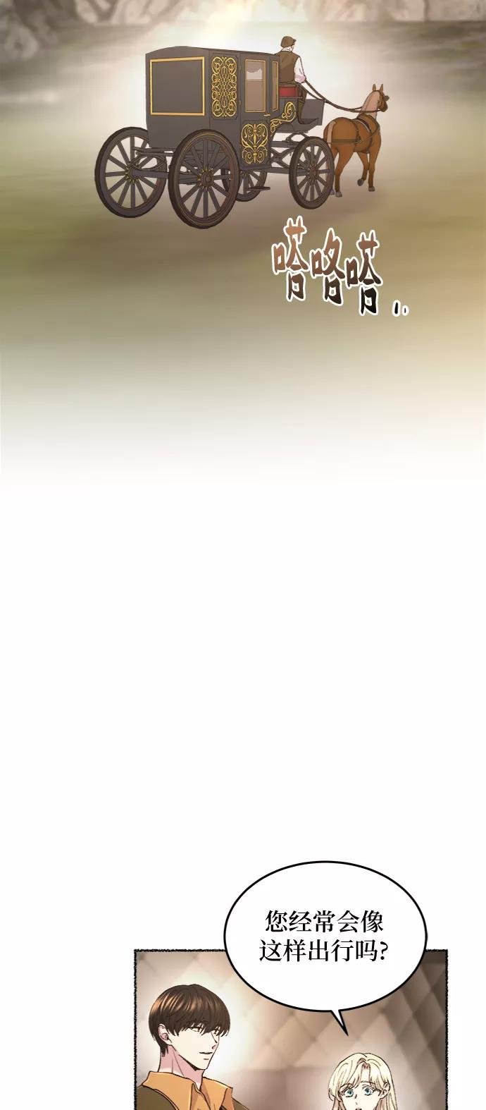 废皇子的神祕爱人 第102话 收获祭（2） 第8页