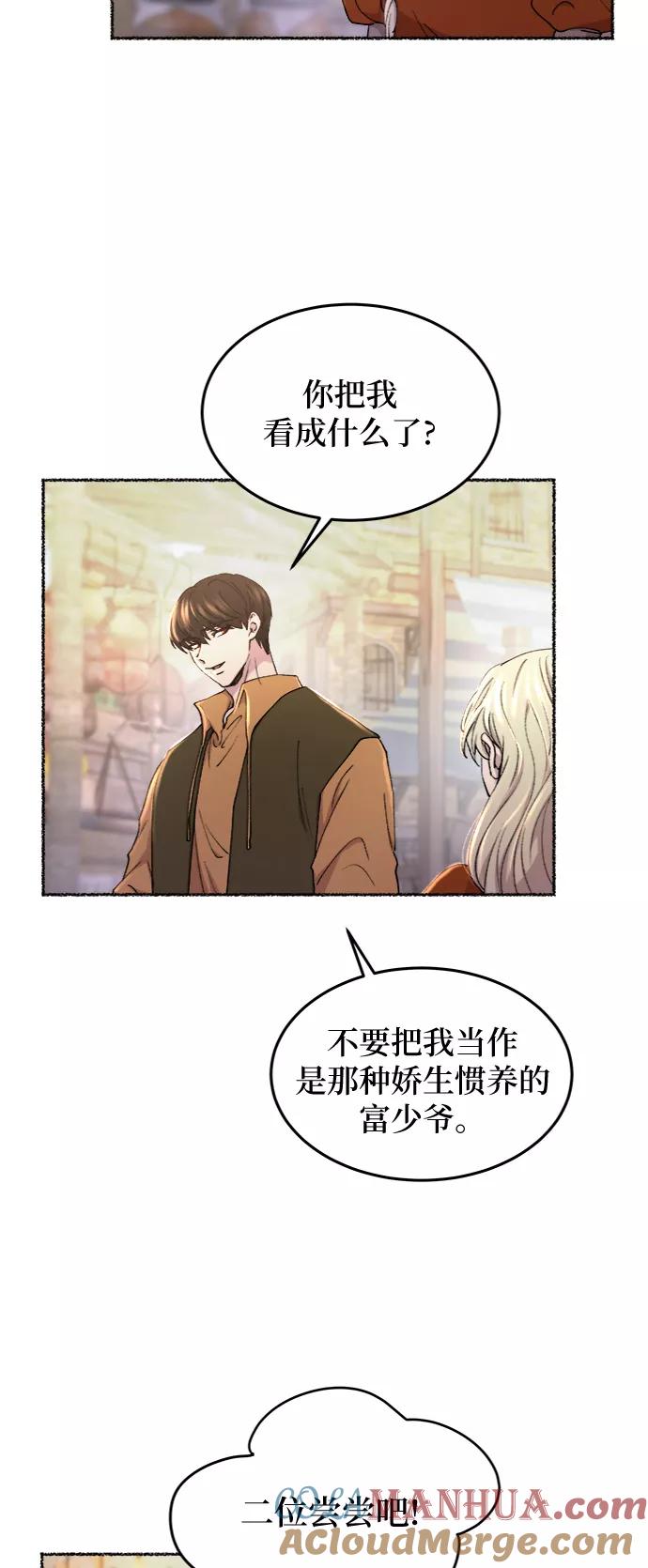 废皇子的神祕爱人 第102话 收获祭（2） 第31页