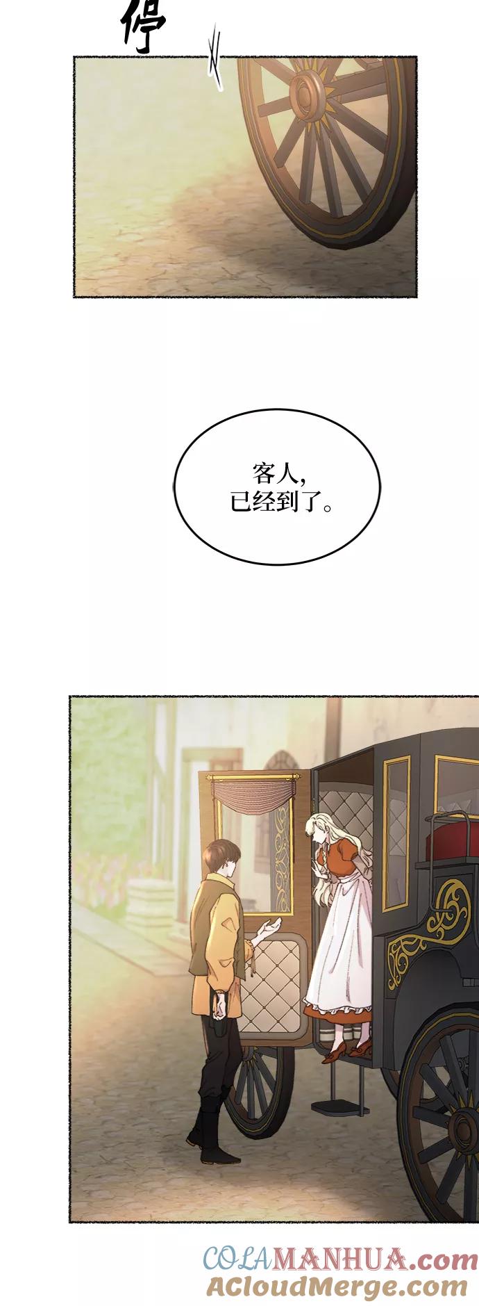 废皇子的神祕爱人 第102话 收获祭（2） 第22页