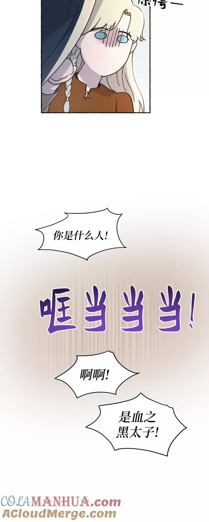 废皇子的神祕爱人 第102话 收获祭（2） 第61页