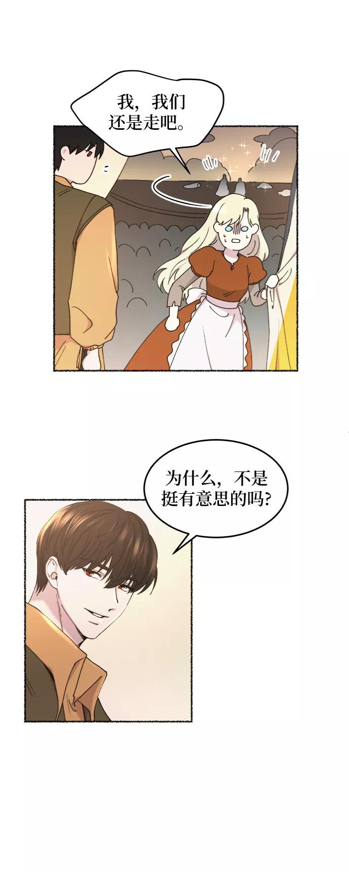 废皇子的神祕爱人 第102话 收获祭（2） 第62页