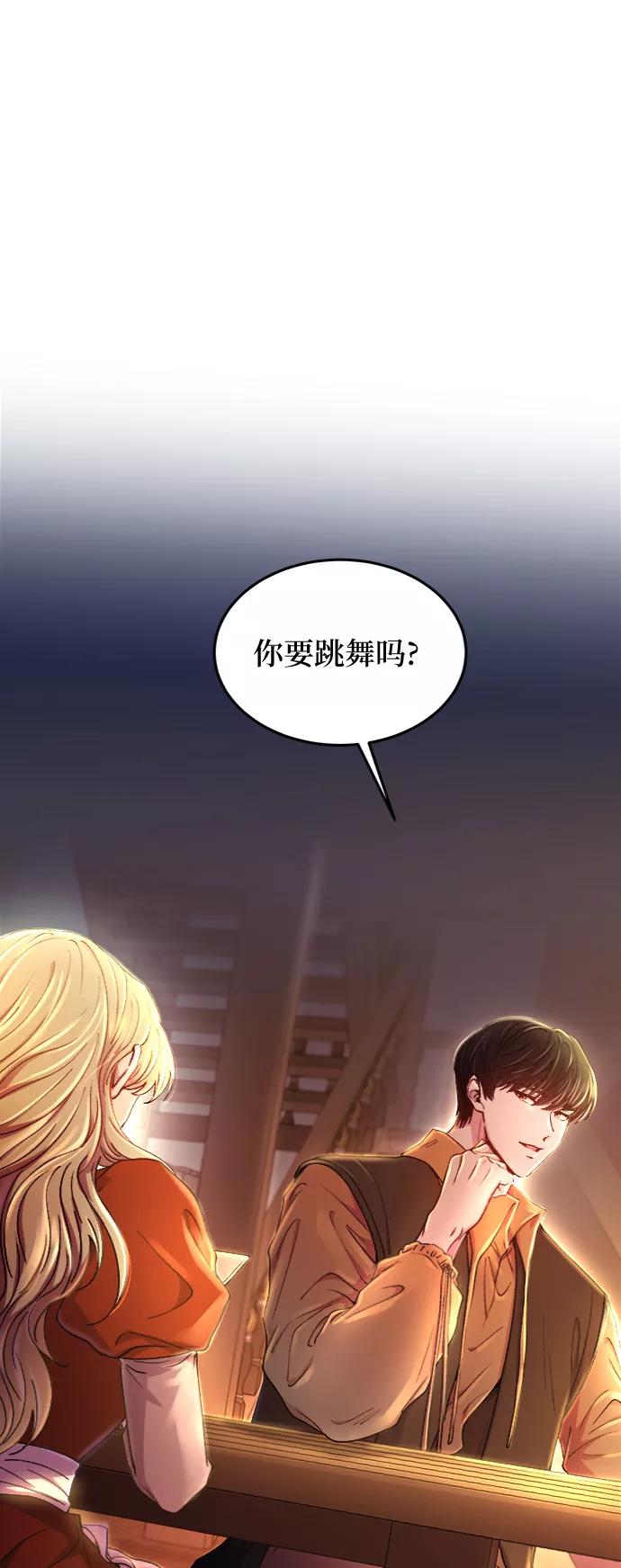 废皇子的神祕爱人 第103话 收获祭（3） 第53页