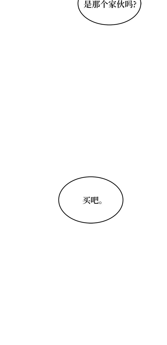 废皇子的神祕爱人 第103话 收获祭（3） 第20页