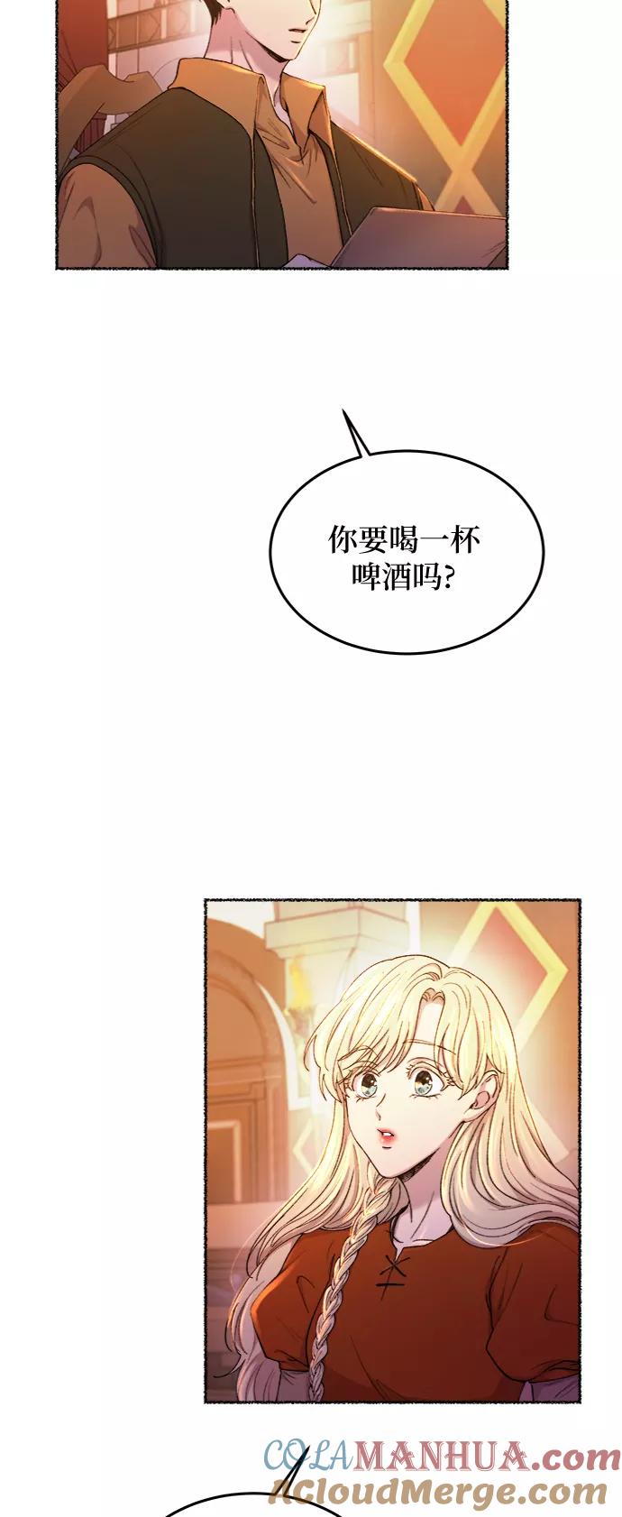 废皇子的神祕爱人 第103话 收获祭（3） 第43页