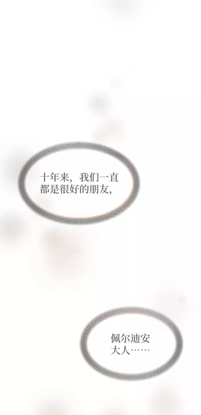 废皇子的神祕爱人 第103话 收获祭（3） 第18页