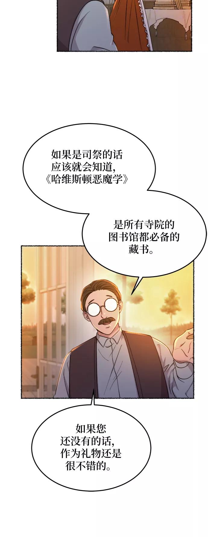 废皇子的神祕爱人 第103话 收获祭（3） 第15页