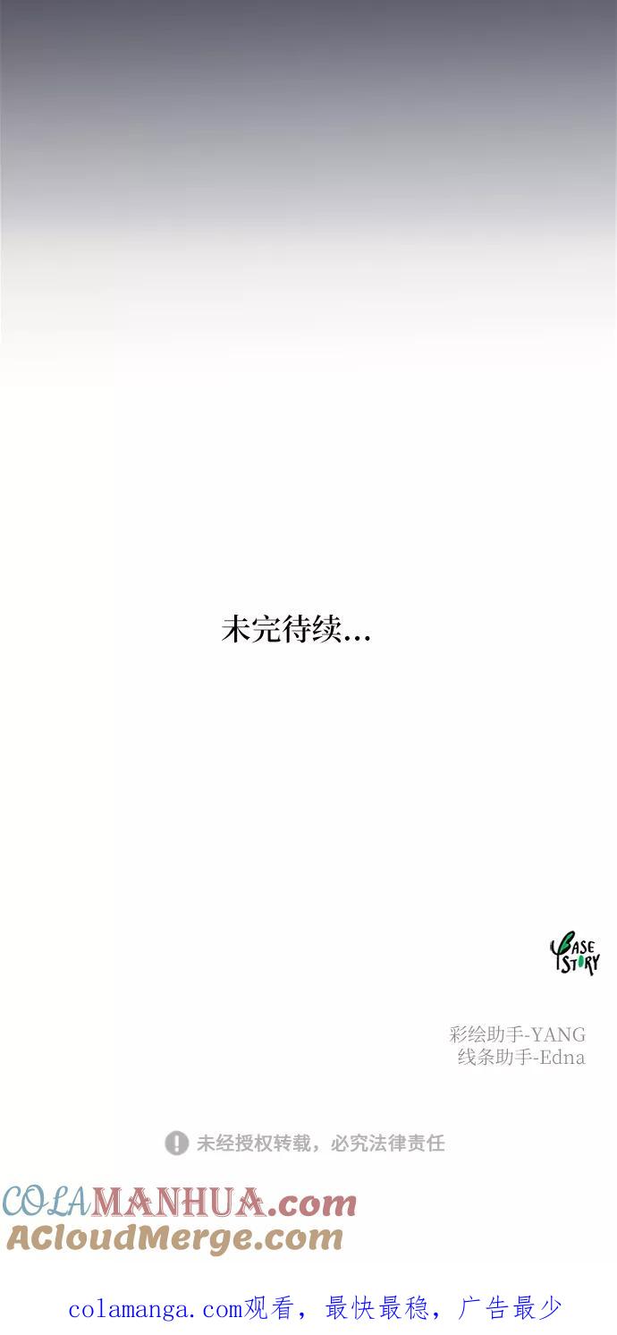 废皇子的神祕爱人 第103话 收获祭（3） 第67页