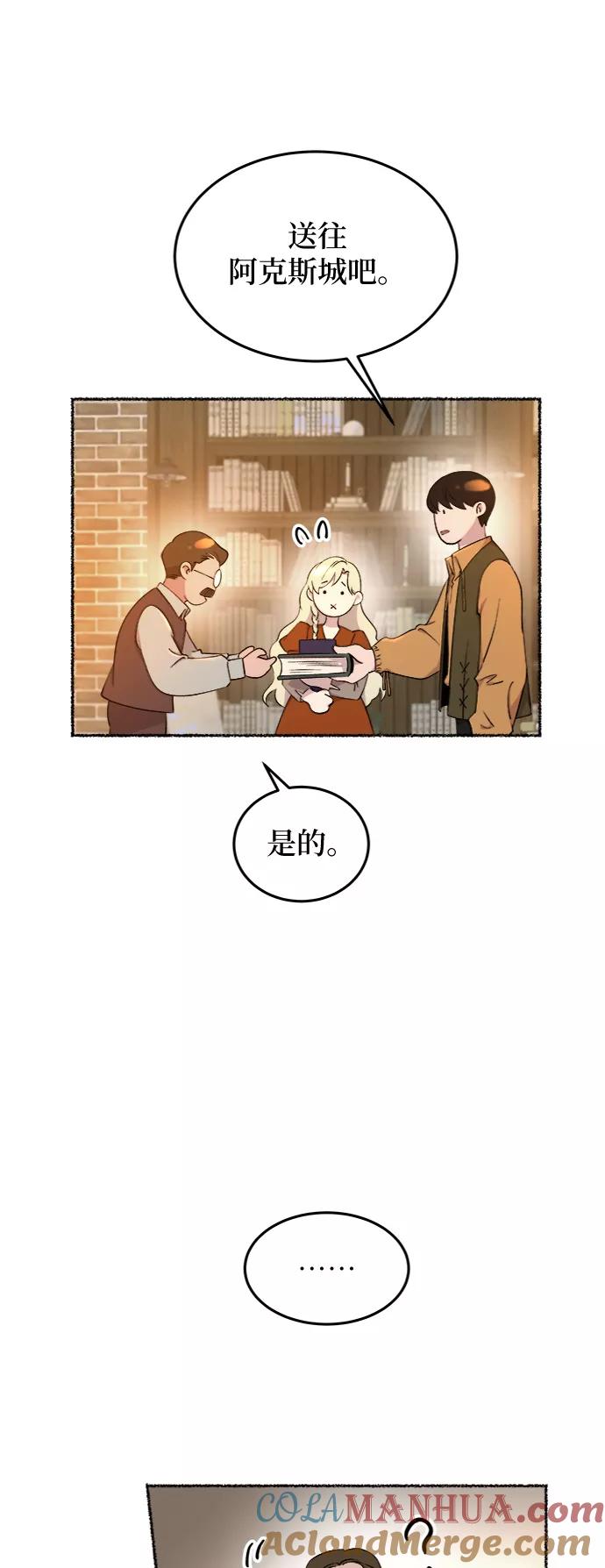 废皇子的神祕爱人 第103话 收获祭（3） 第37页