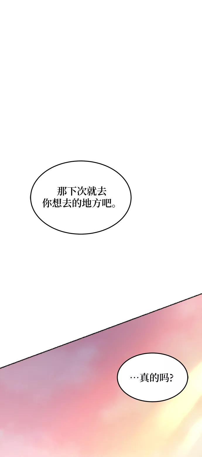 废皇子的神祕爱人 第103话 收获祭（3） 第2页
