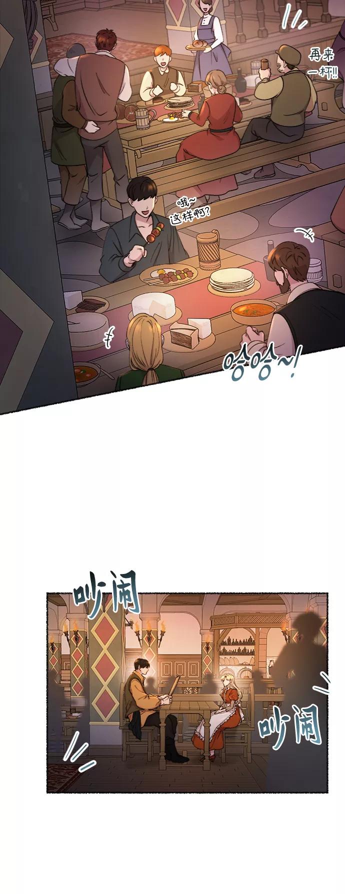废皇子的神祕爱人 第103话 收获祭（3） 第41页