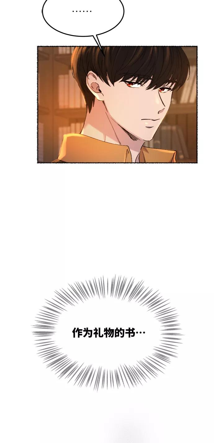 废皇子的神祕爱人 第103话 收获祭（3） 第17页
