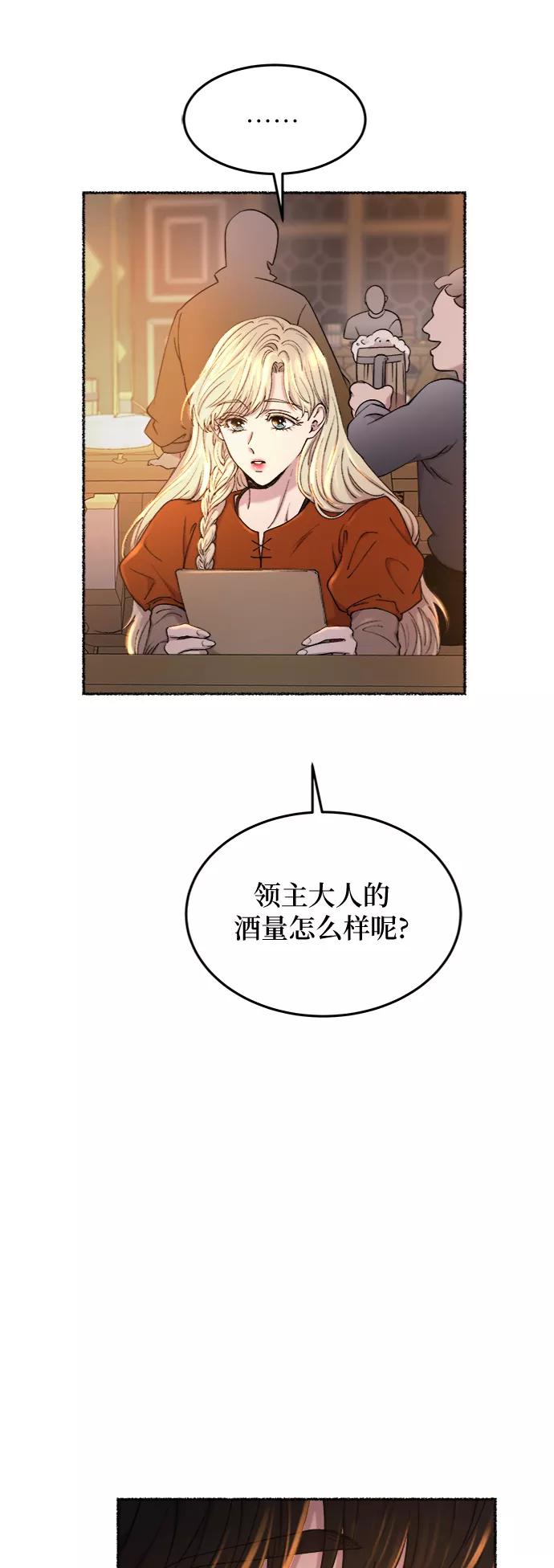 废皇子的神祕爱人 第103话 收获祭（3） 第51页