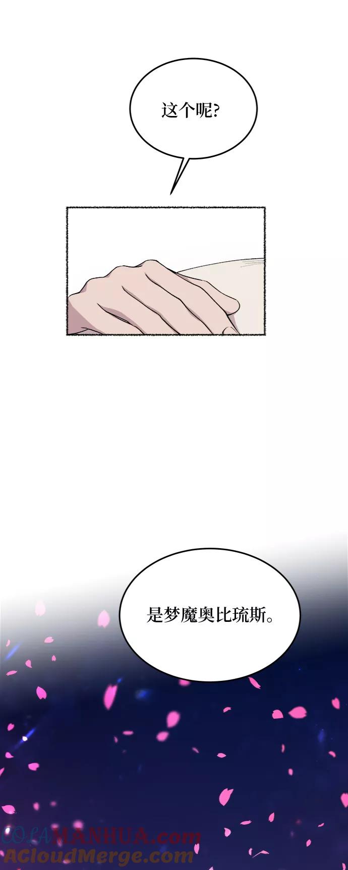 废皇子的神祕爱人 第103话 收获祭（3） 第28页