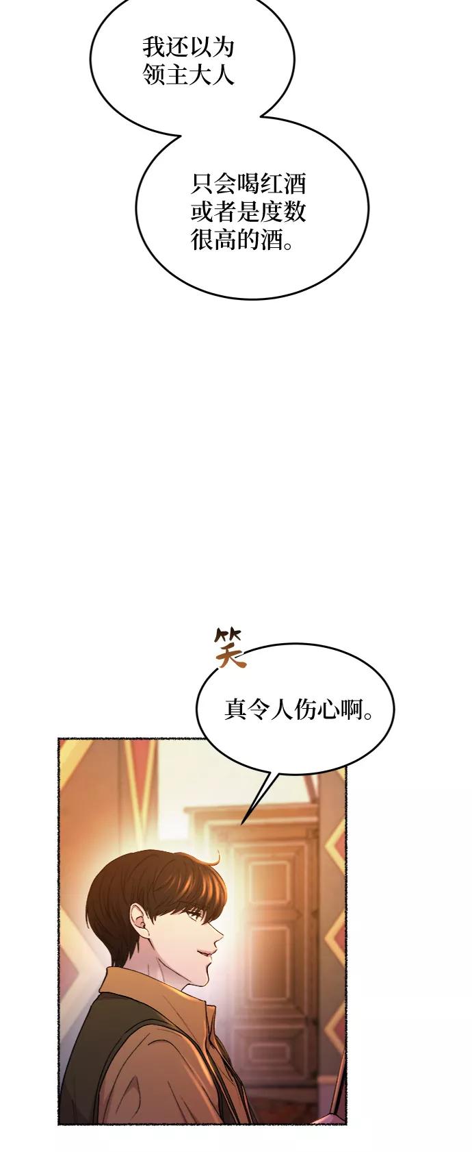 废皇子的神祕爱人 第103话 收获祭（3） 第44页