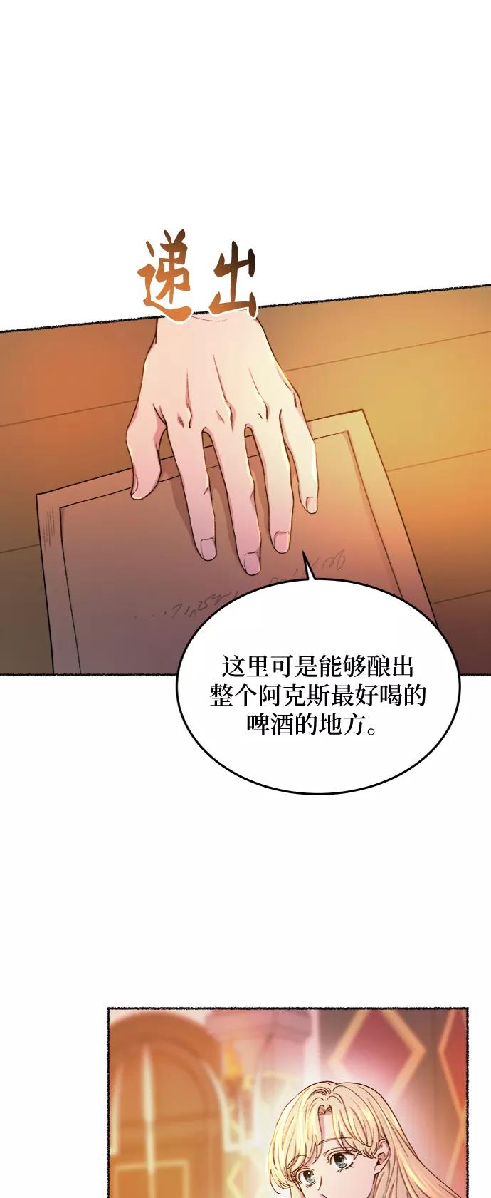 废皇子的神祕爱人 第103话 收获祭（3） 第45页