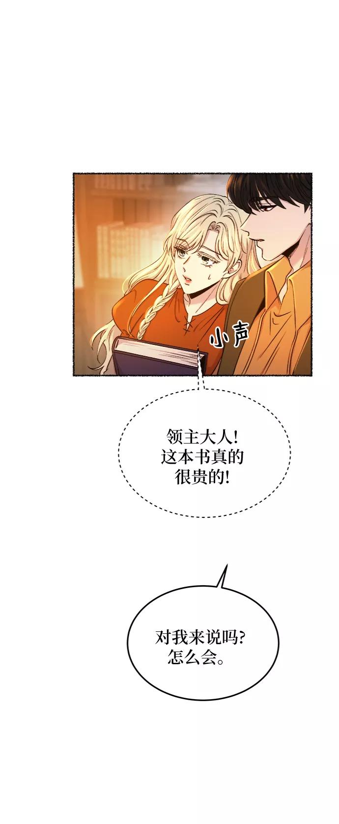 废皇子的神祕爱人 第103话 收获祭（3） 第36页