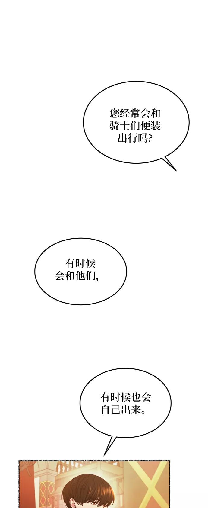 废皇子的神祕爱人 第103话 收获祭（3） 第42页
