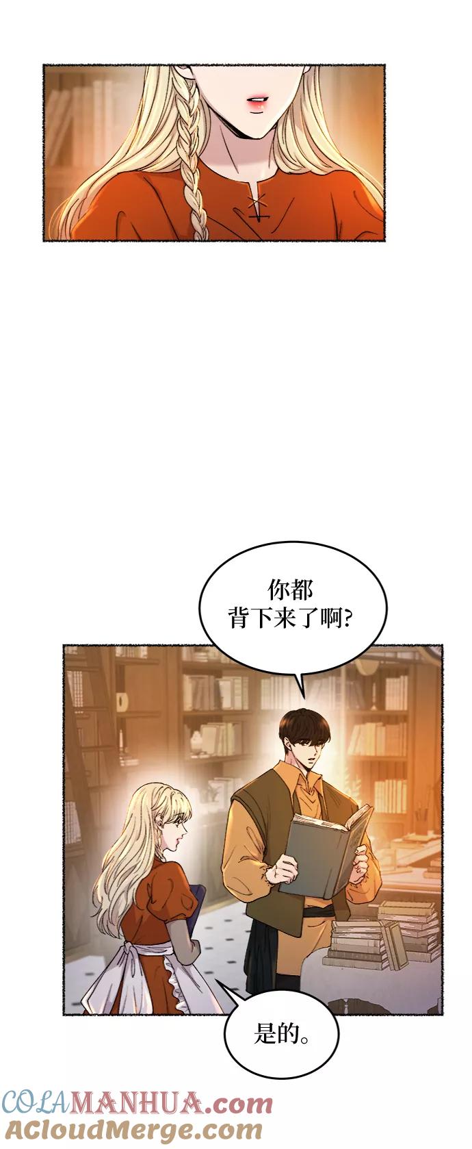 废皇子的神祕爱人 第103话 收获祭（3） 第34页