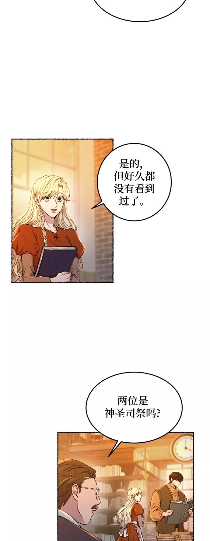 废皇子的神祕爱人 第103话 收获祭（3） 第14页