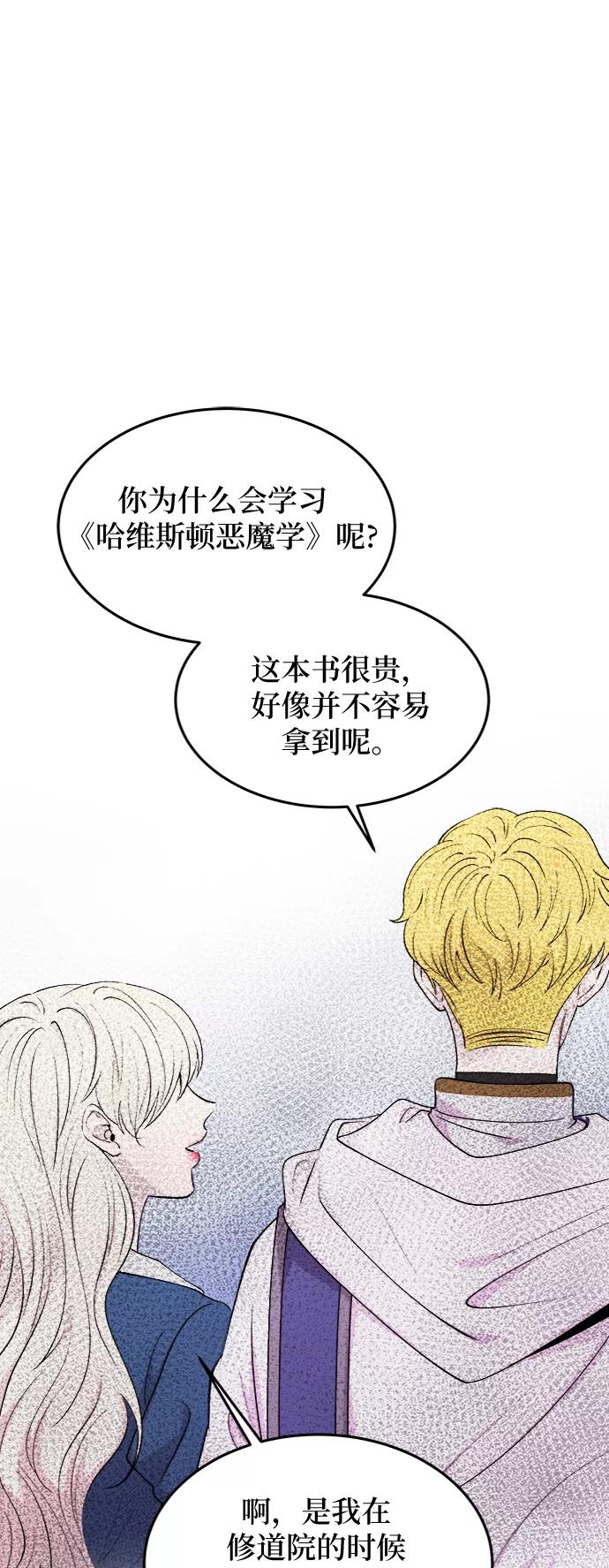 废皇子的神祕爱人 第103话 收获祭（3） 第11页