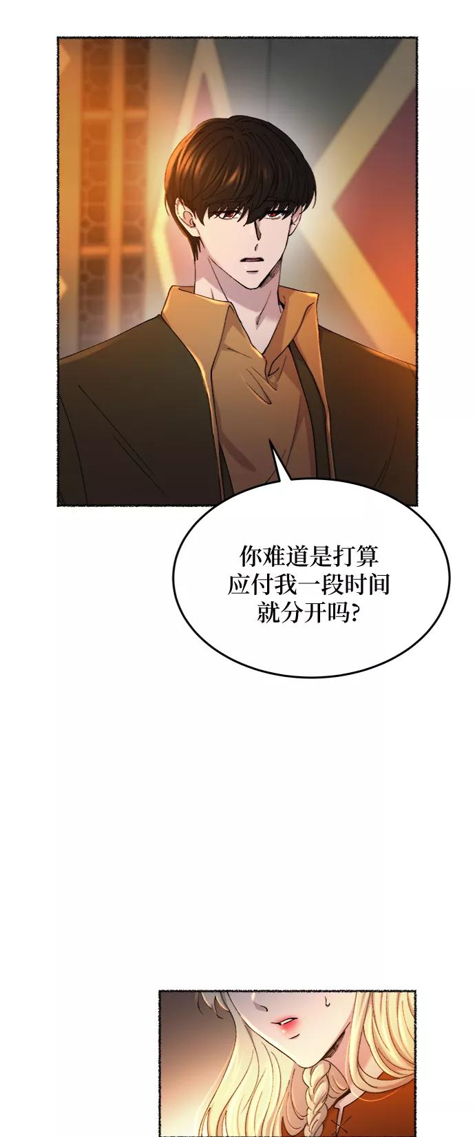 废皇子的神祕爱人 第104话 收获祭（4） 第33页