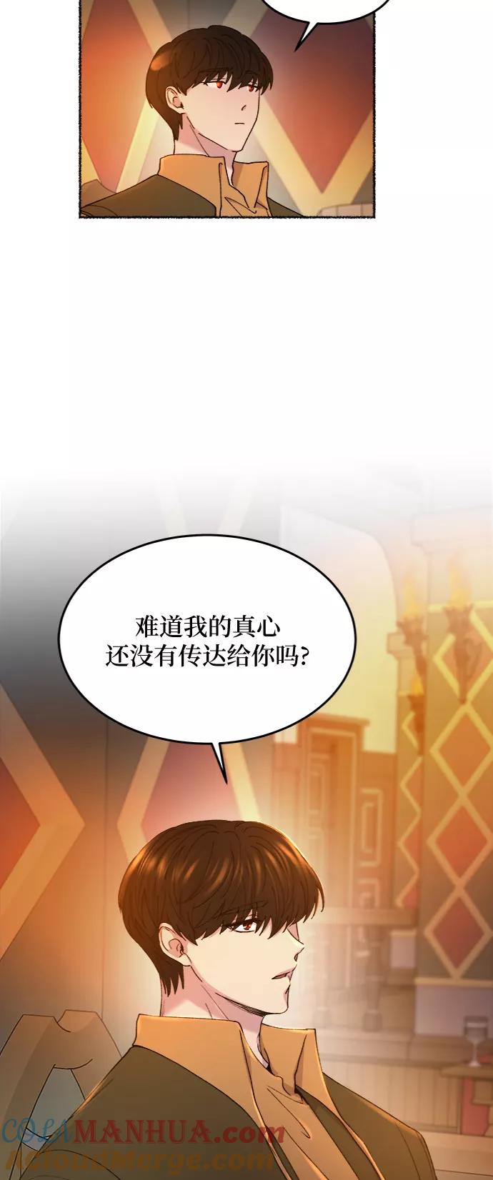 废皇子的神祕爱人 第104话 收获祭（4） 第31页
