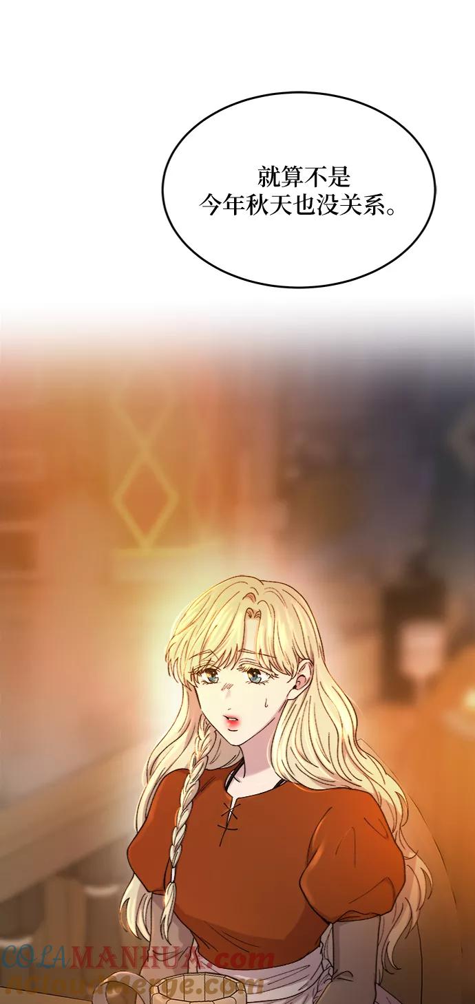 废皇子的神祕爱人 第104话 收获祭（4） 第46页
