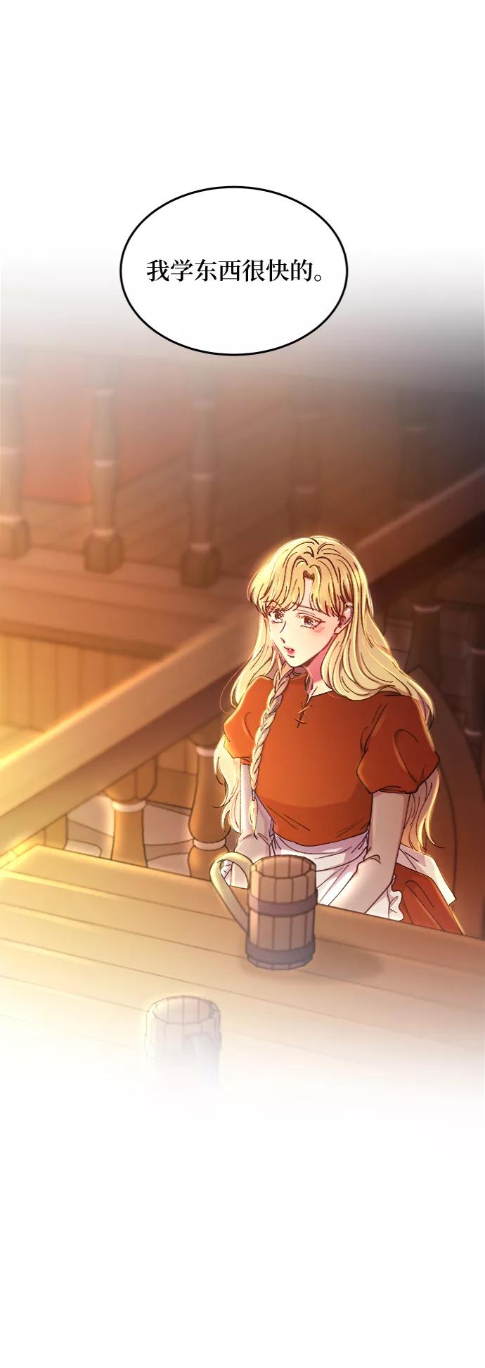 废皇子的神祕爱人 第104话 收获祭（4） 第56页