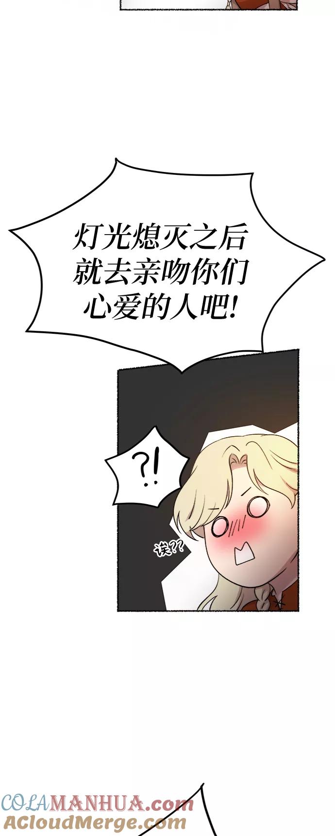废皇子的神祕爱人 第104话 收获祭（4） 第58页