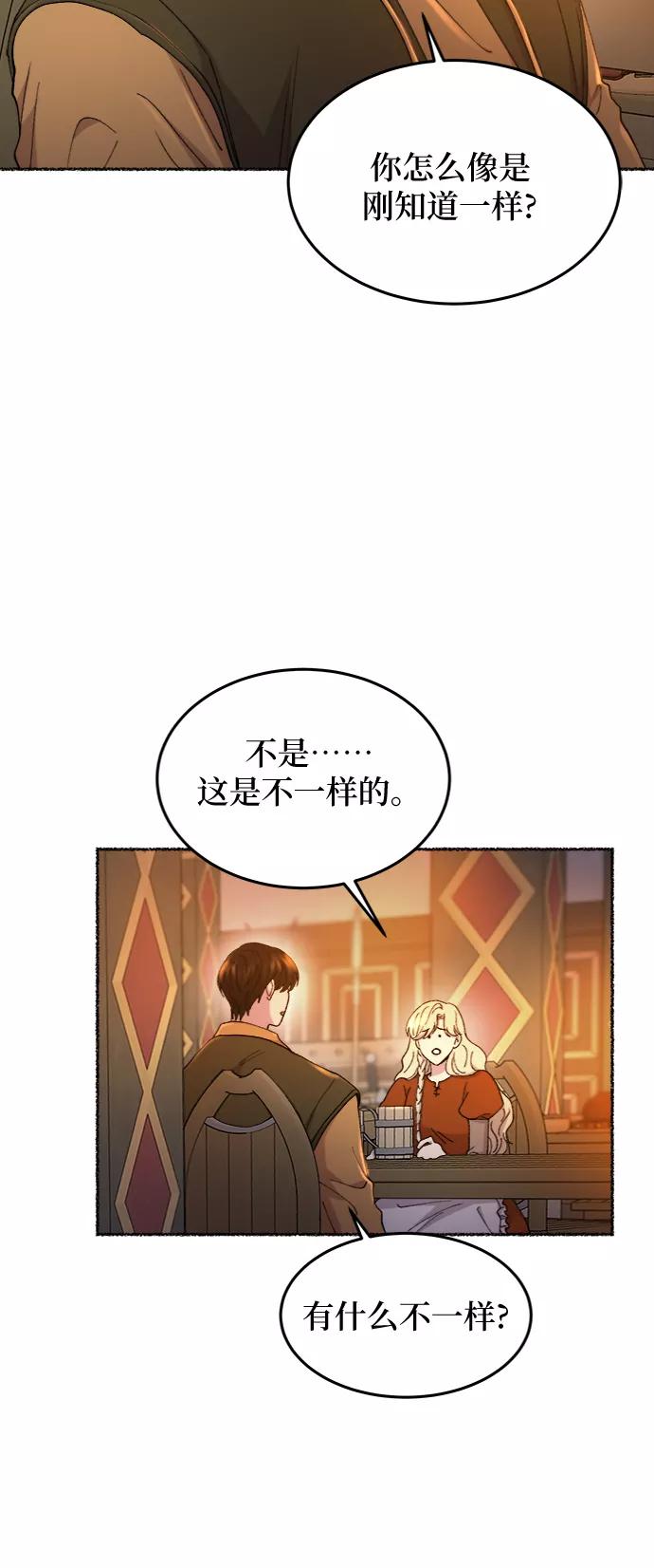 废皇子的神祕爱人 第104话 收获祭（4） 第32页