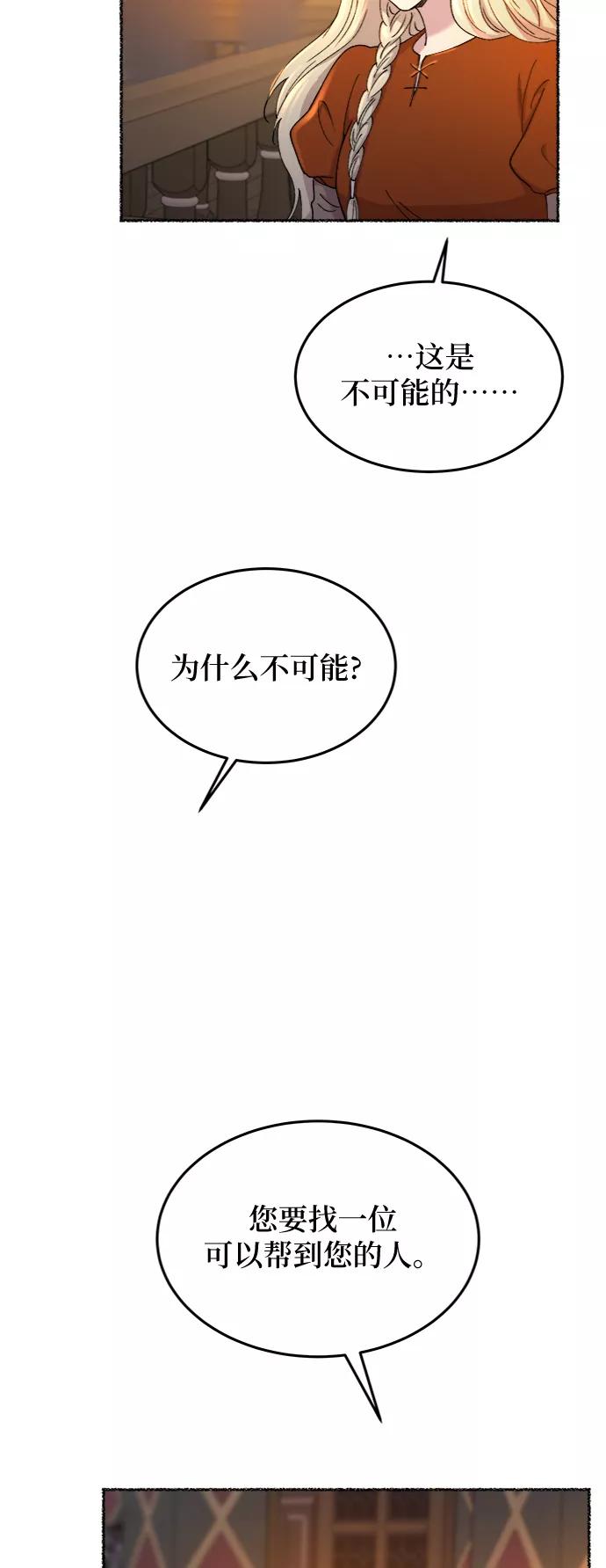 废皇子的神祕爱人 第104话 收获祭（4） 第38页