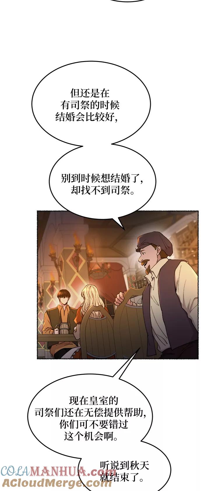 废皇子的神祕爱人 第104话 收获祭（4） 第22页