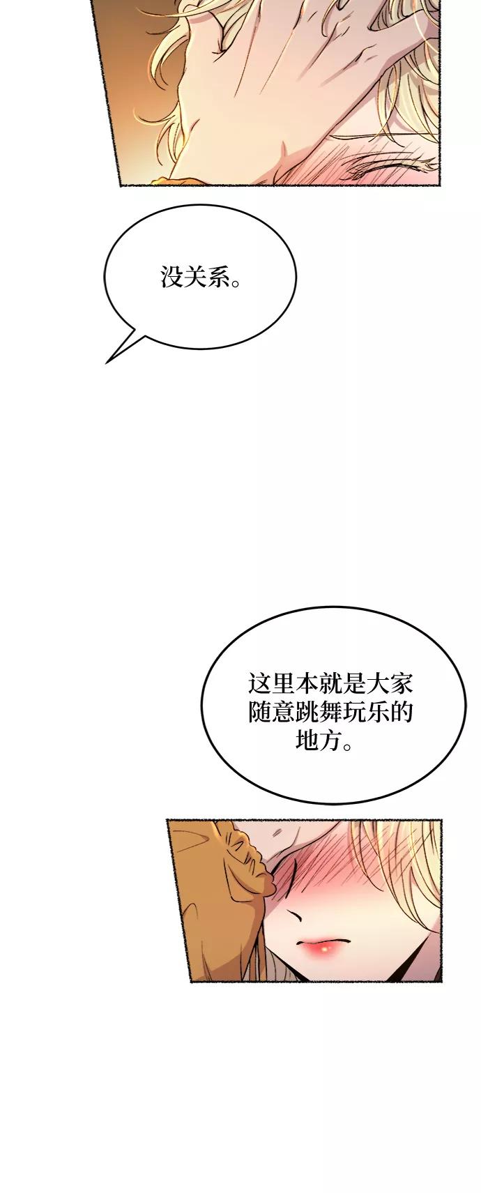 废皇子的神祕爱人 第104话 收获祭（4） 第14页