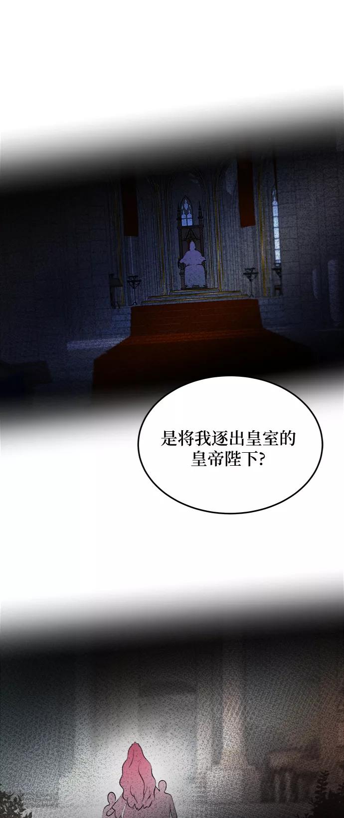 废皇子的神祕爱人 第104话 收获祭（4） 第41页