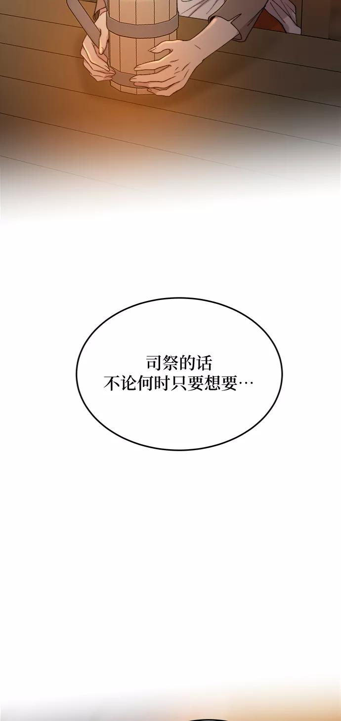 废皇子的神祕爱人 第104话 收获祭（4） 第47页