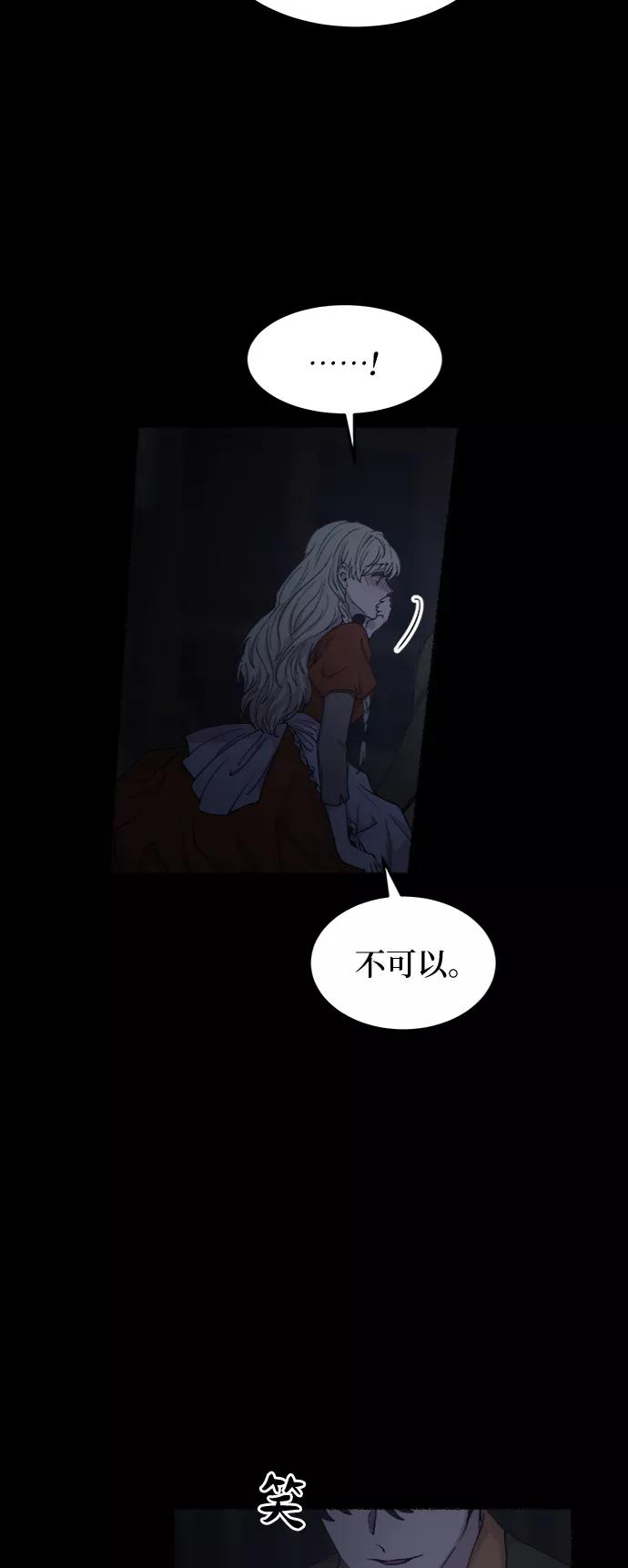 废皇子的神祕爱人 第104话 收获祭（4） 第71页