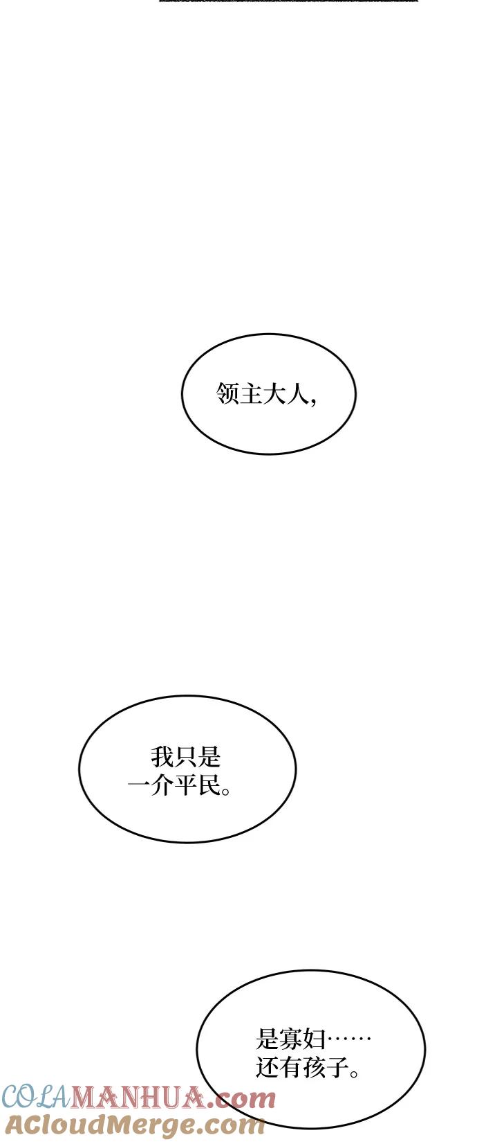 废皇子的神祕爱人 第104话 收获祭（4） 第34页