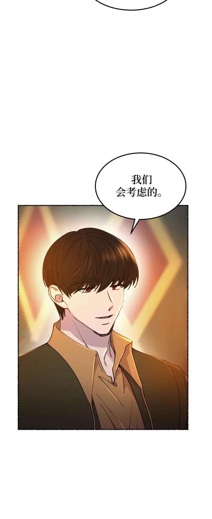 废皇子的神祕爱人 第104话 收获祭（4） 第23页
