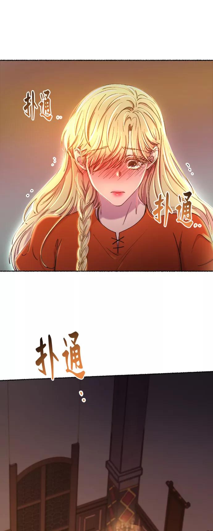 废皇子的神祕爱人 第104话 收获祭（4） 第78页