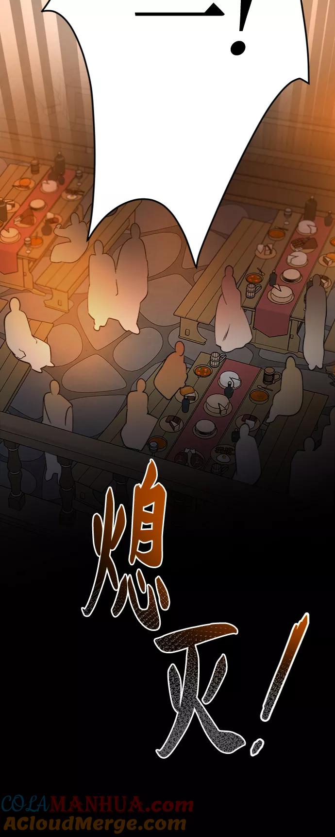 废皇子的神祕爱人 第104话 收获祭（4） 第61页