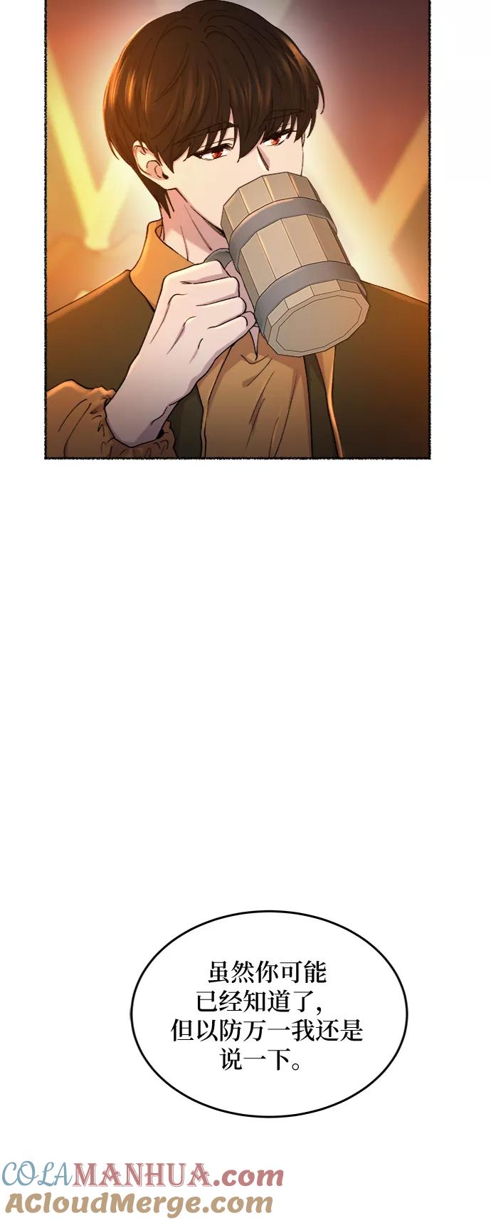 废皇子的神祕爱人 第104话 收获祭（4） 第25页