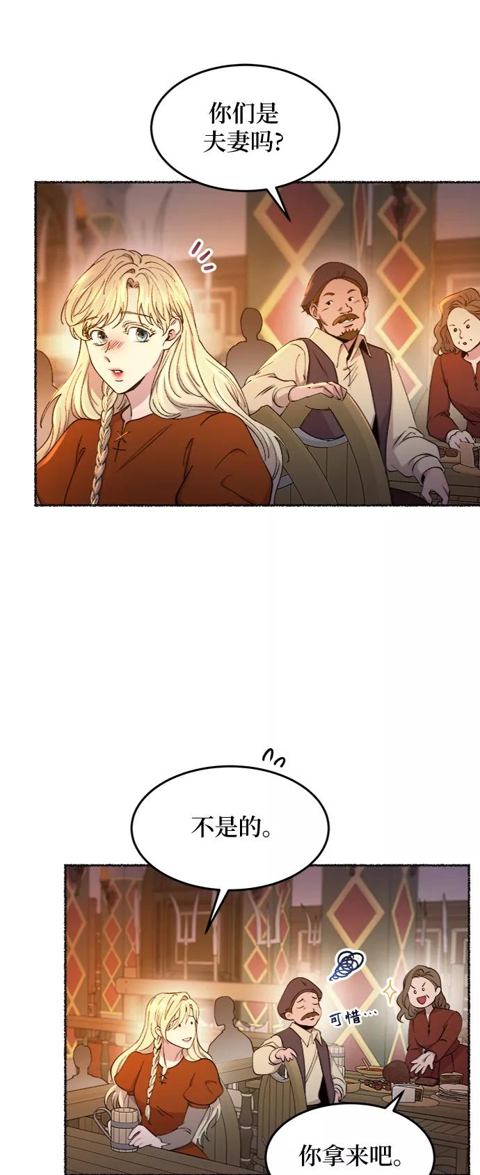 废皇子的神祕爱人 第104话 收获祭（4） 第18页