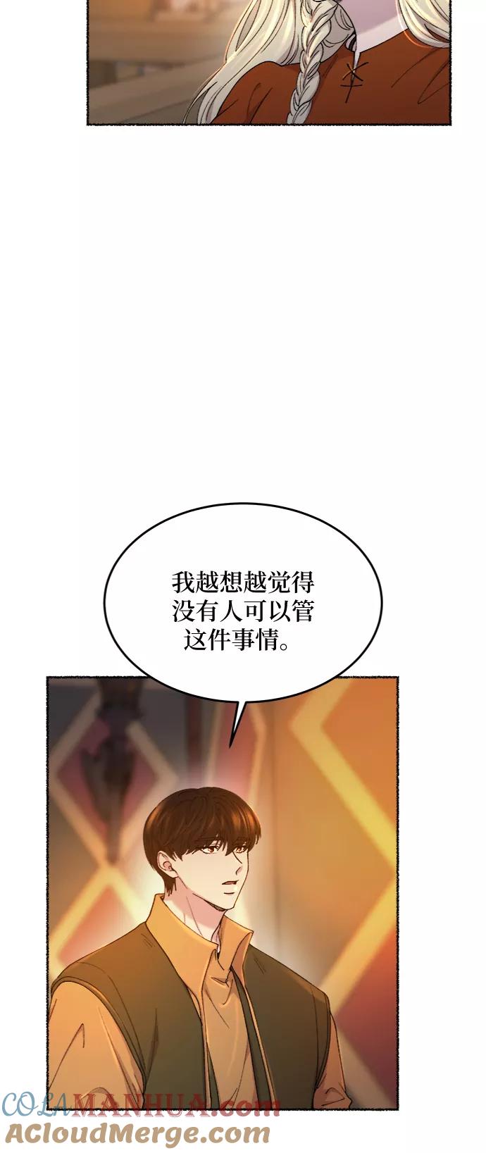 废皇子的神祕爱人 第104话 收获祭（4） 第43页
