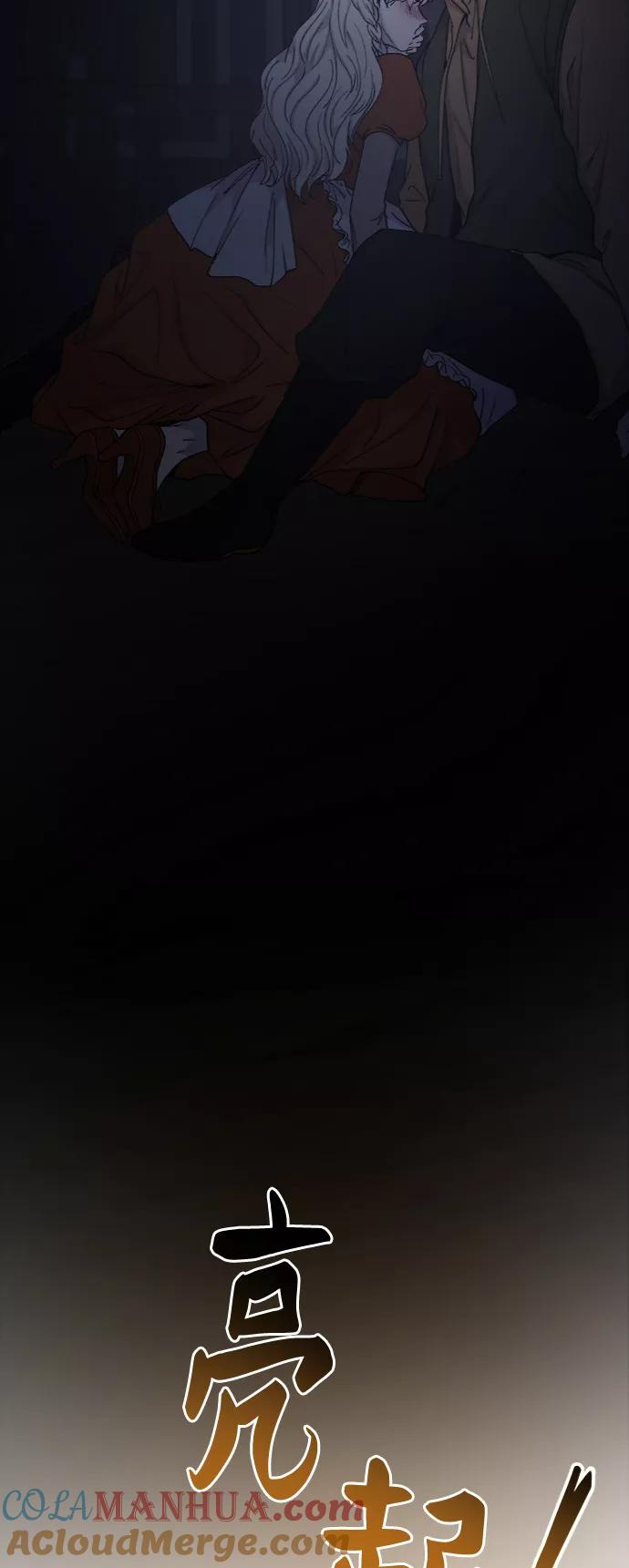 废皇子的神祕爱人 第104话 收获祭（4） 第73页
