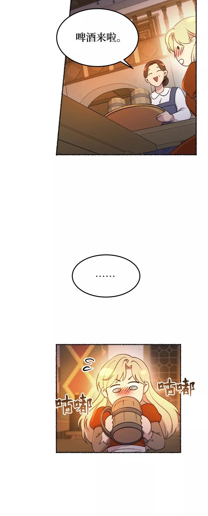 废皇子的神祕爱人 第104话 收获祭（4） 第17页