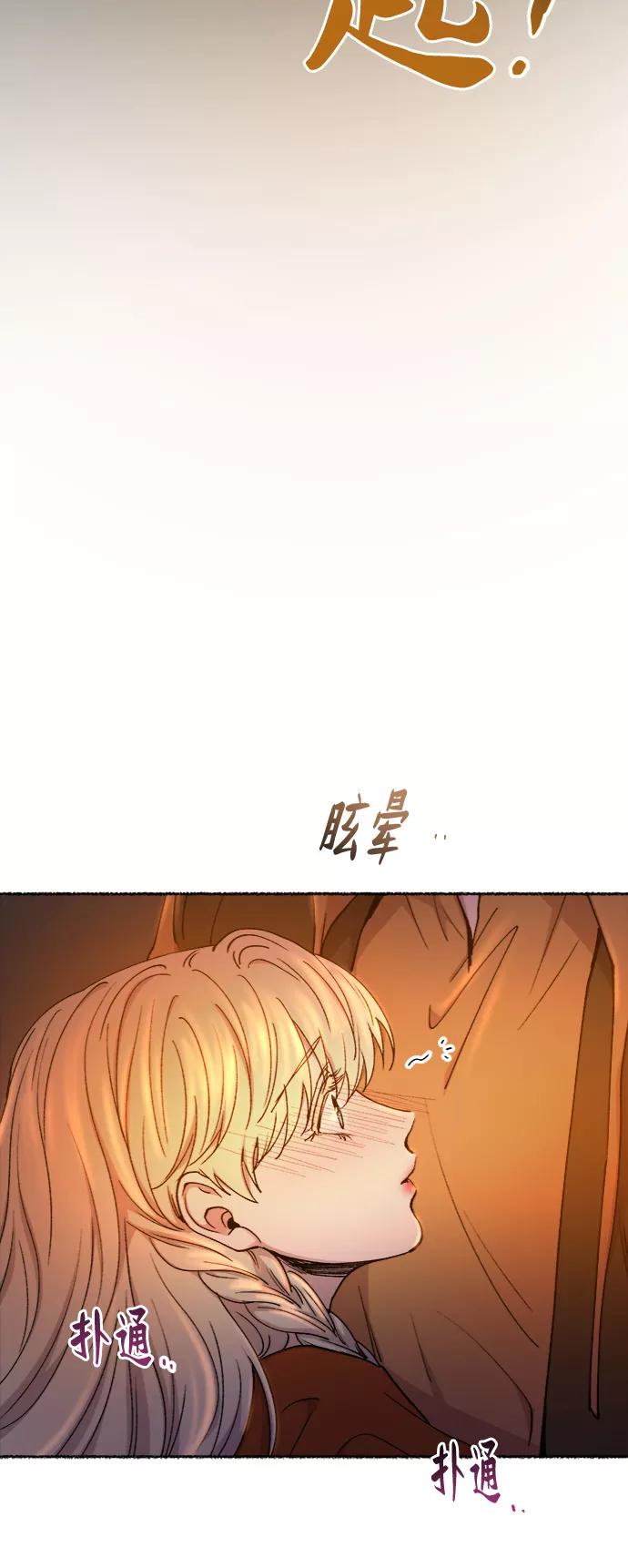 废皇子的神祕爱人 第104话 收获祭（4） 第74页