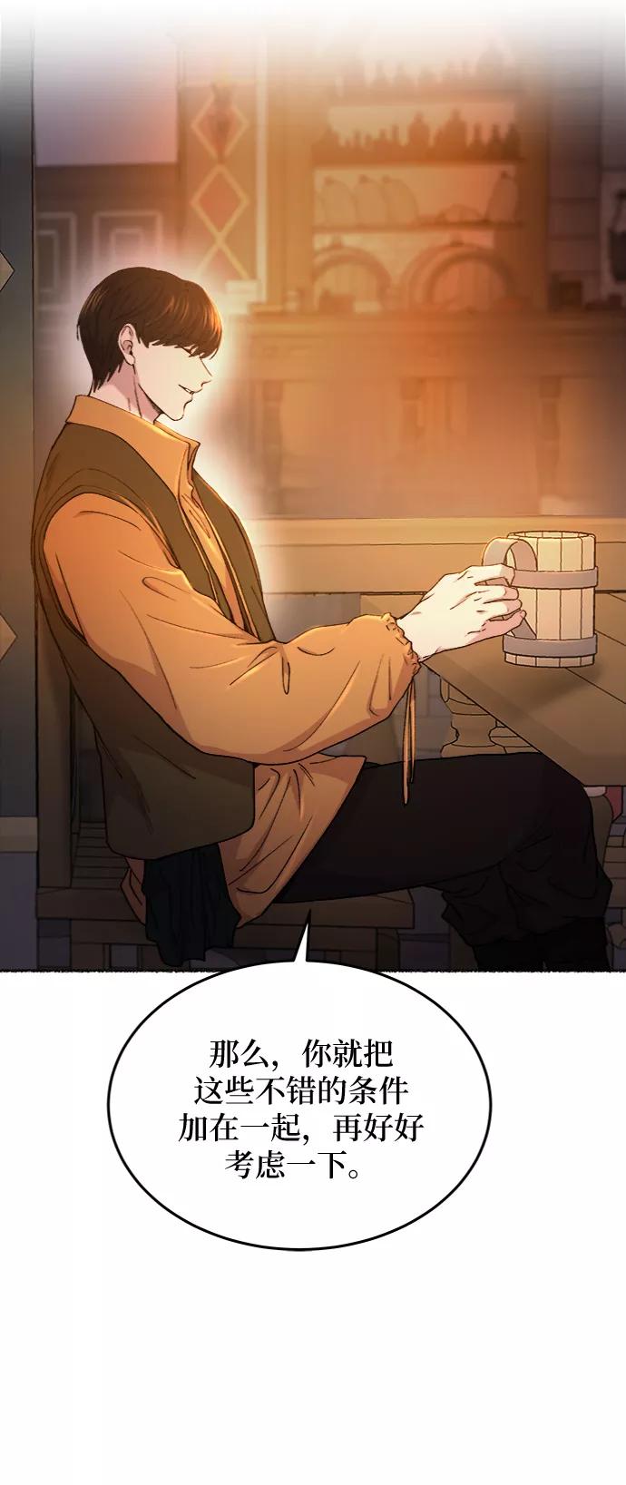 废皇子的神祕爱人 第104话 收获祭（4） 第45页