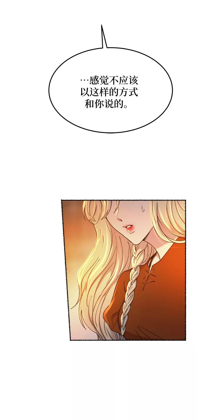 废皇子的神祕爱人 第104话 收获祭（4） 第51页