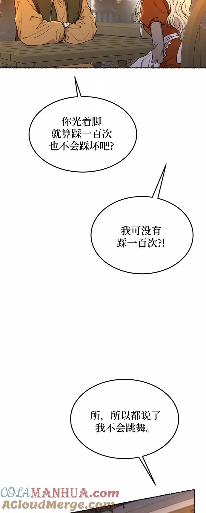 废皇子的神祕爱人 第104话 收获祭（4） 第16页