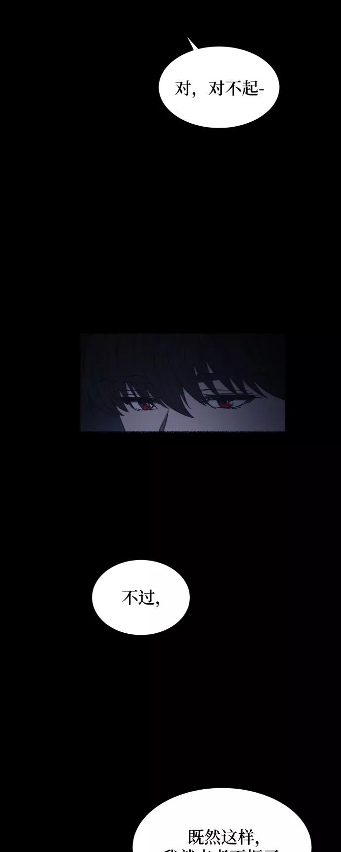 废皇子的神祕爱人 第104话 收获祭（4） 第69页